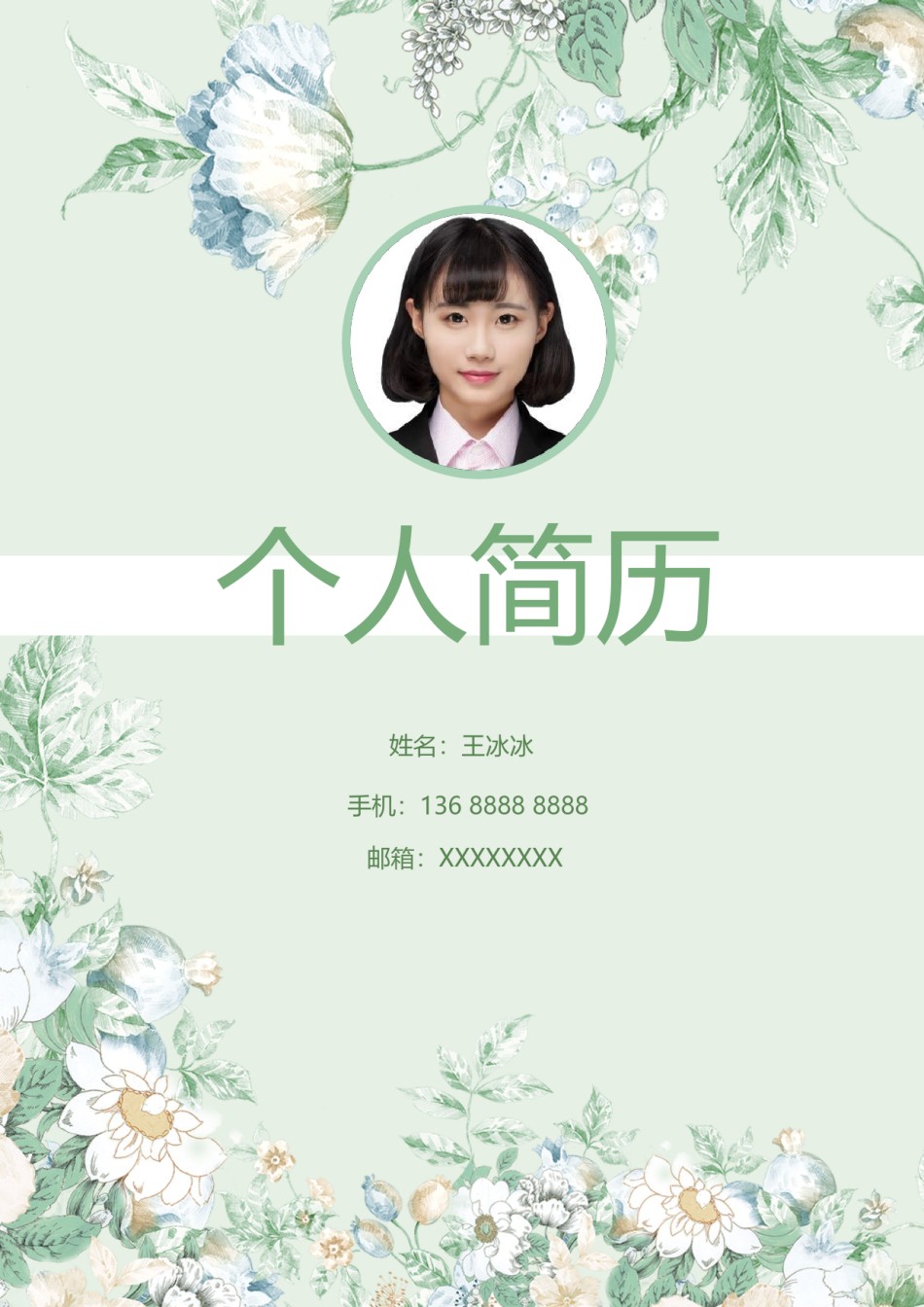 个人简历模版四页版113.docx_第1页