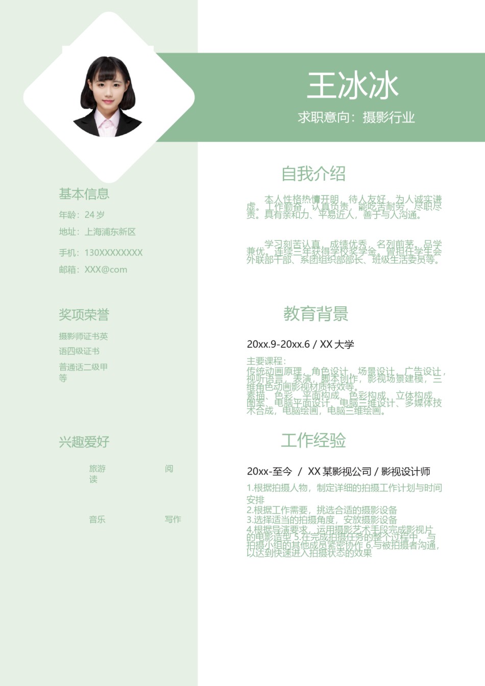 个人简历模版四页版113.docx_第2页