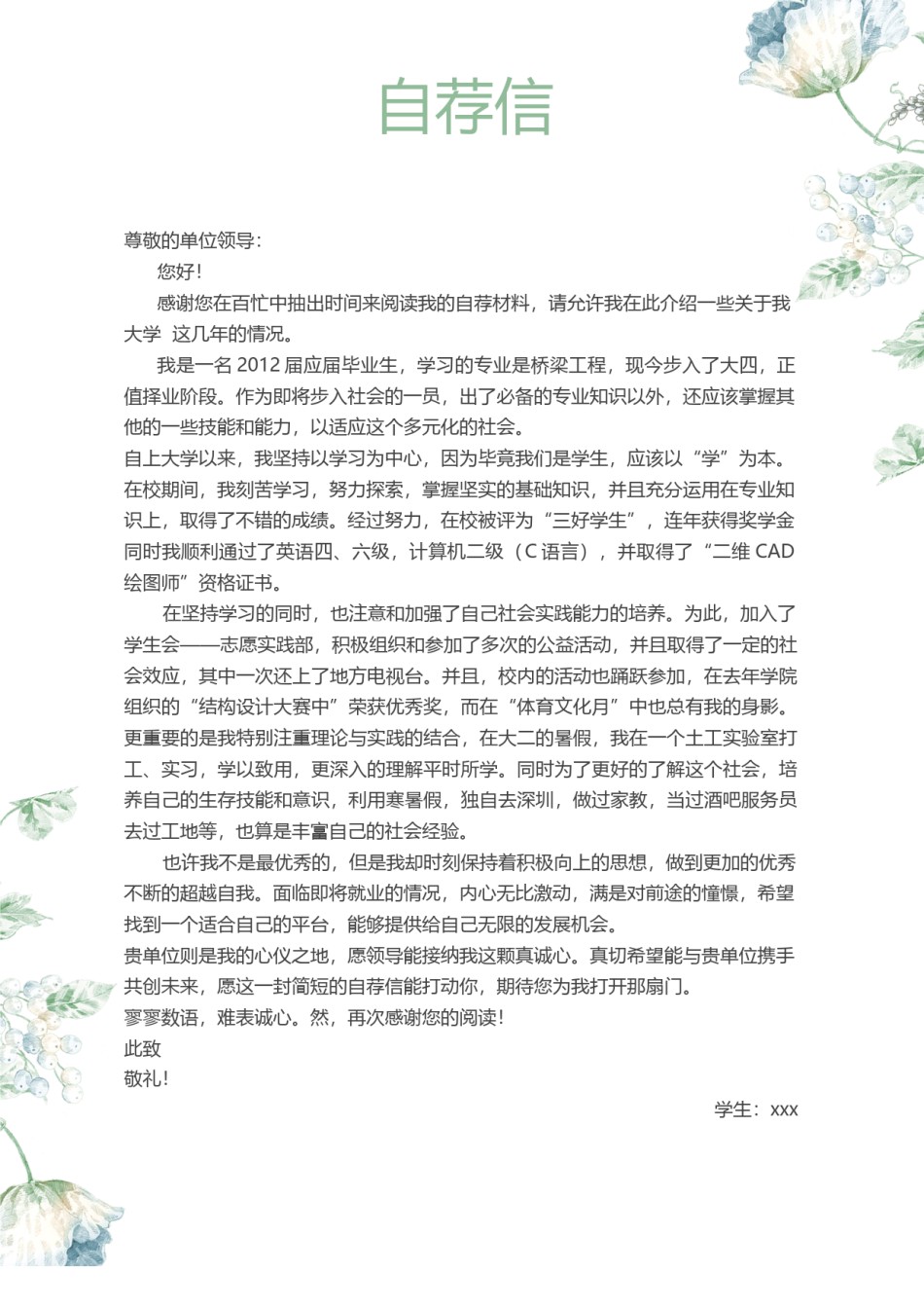 个人简历模版四页版113.docx_第3页