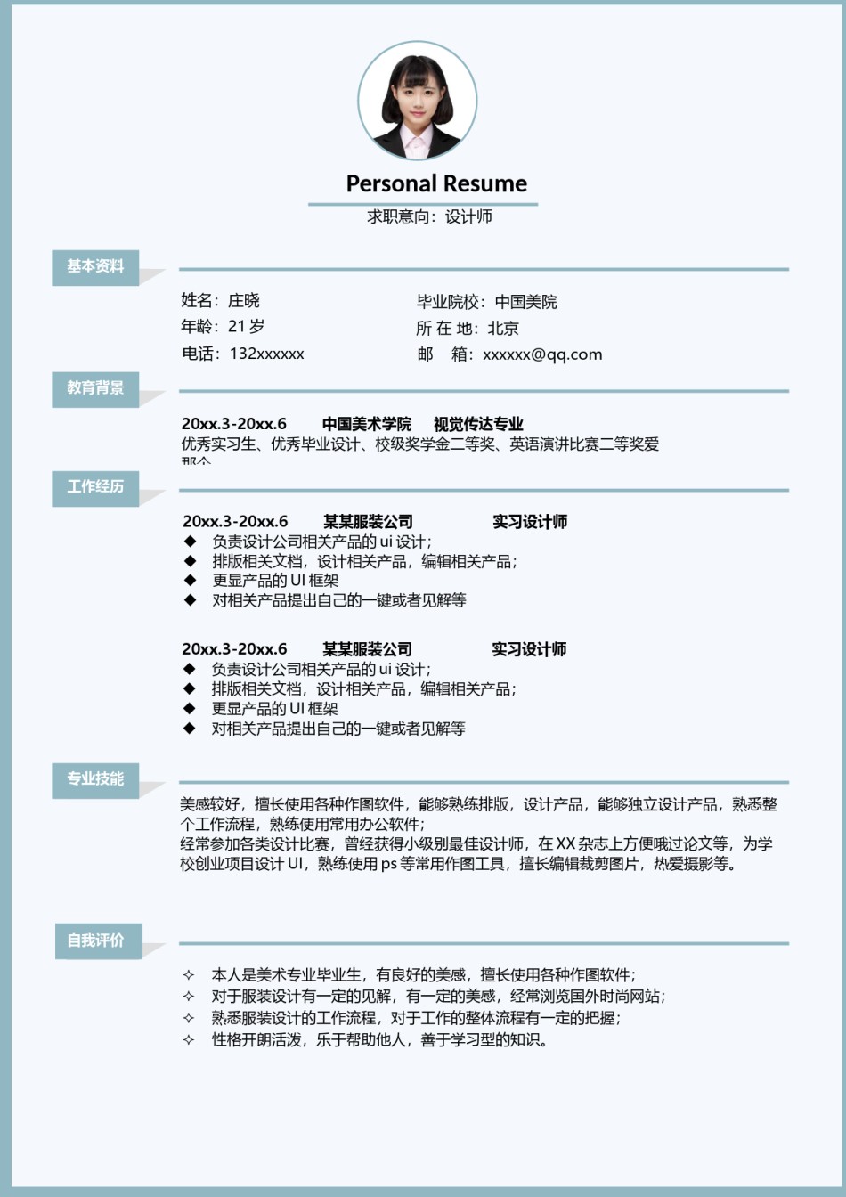 个人简历模版四页版114.docx_第2页