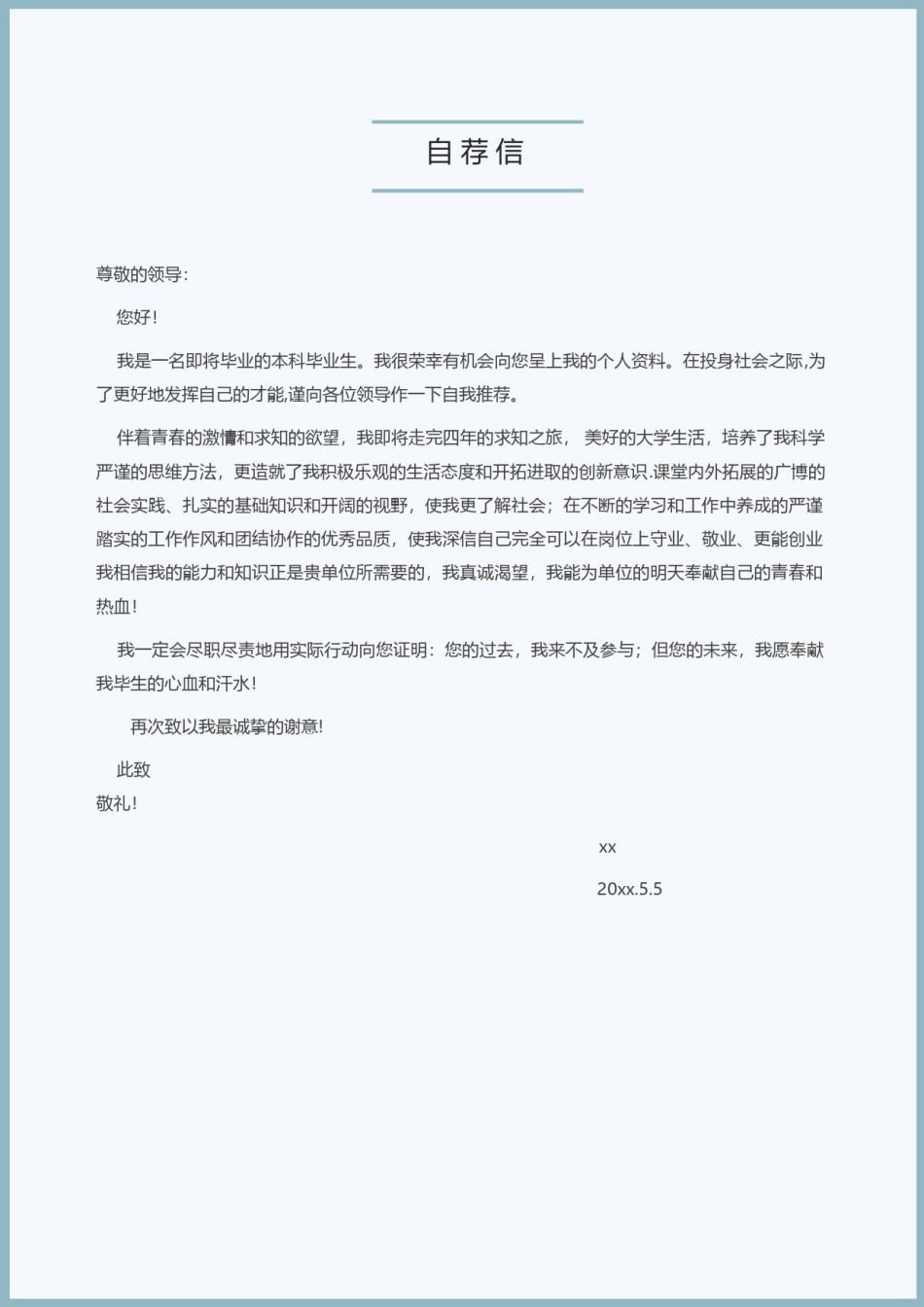 个人简历模版四页版114.docx_第3页