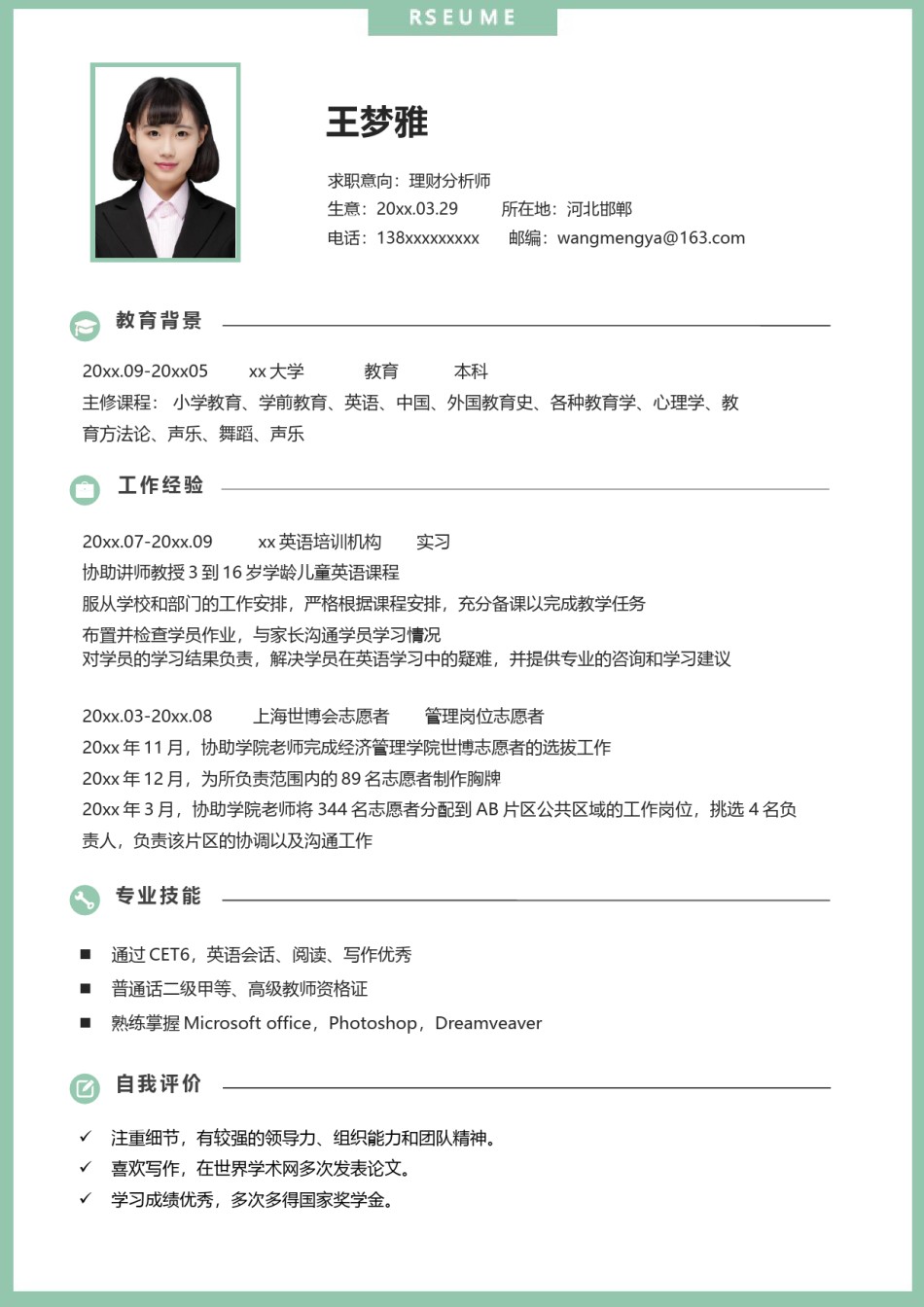 个人简历模版四页版12.docx_第2页