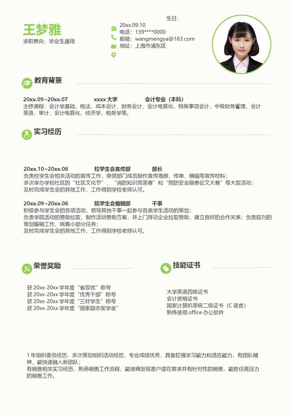 个人简历模版四页版13.docx_第2页