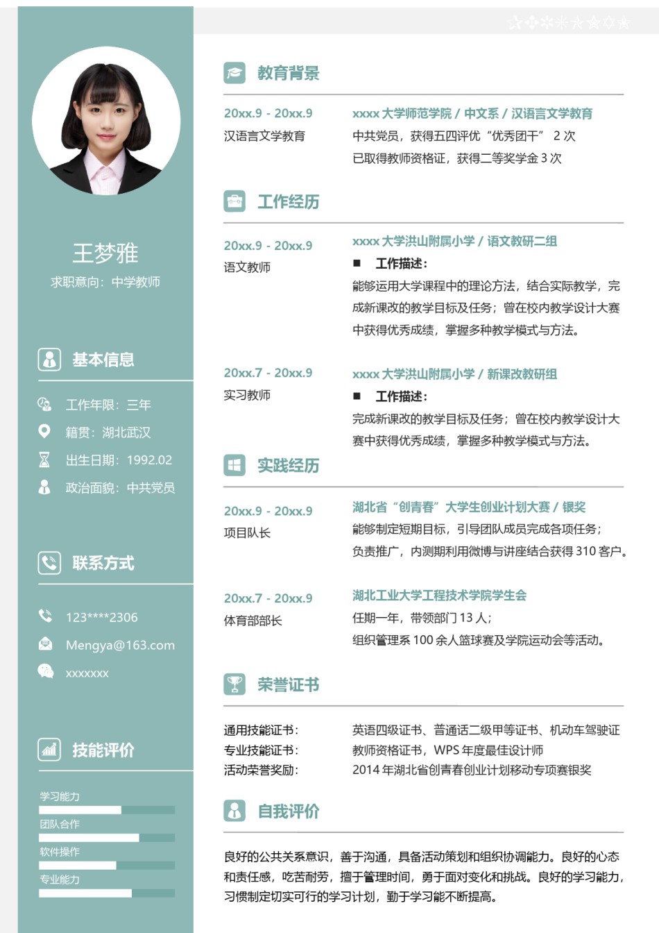 个人简历模版四页版14.docx_第2页