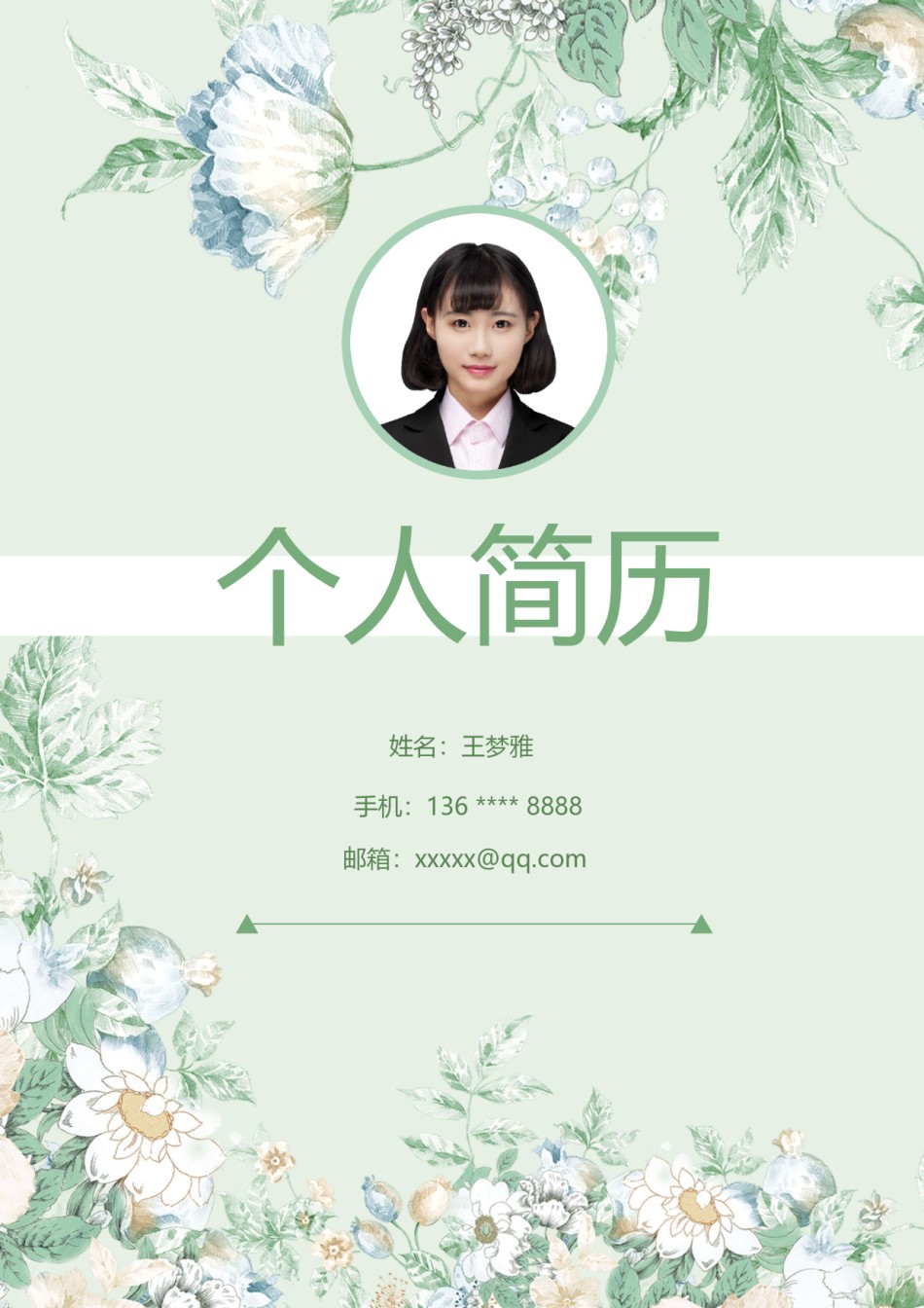 个人简历模版四页版15.docx_第1页