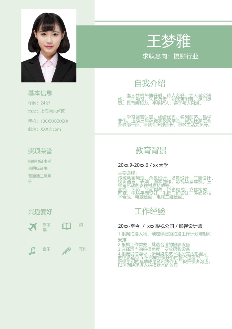 个人简历模版四页版15.docx_第2页