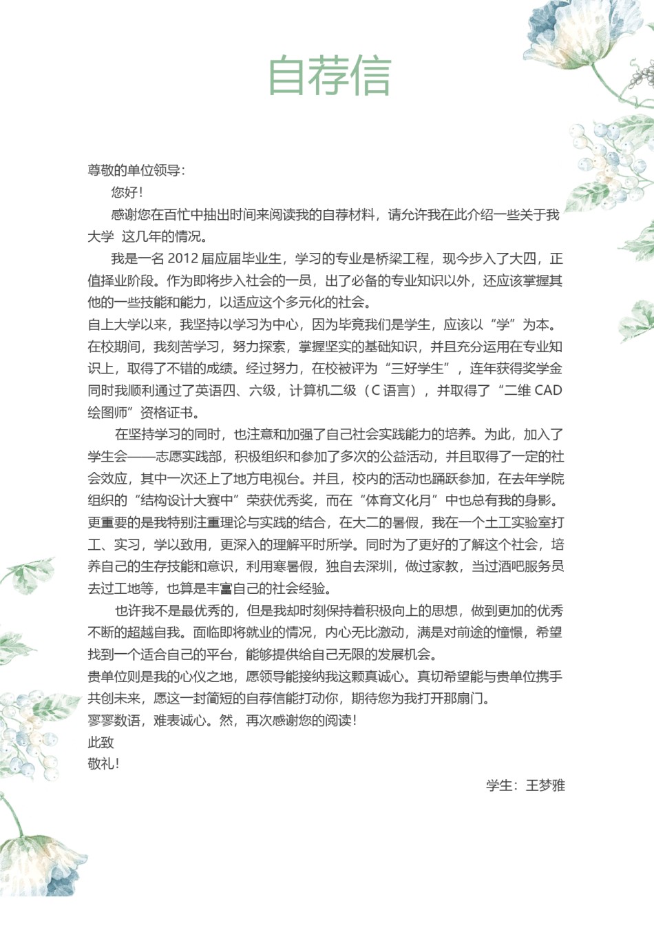 个人简历模版四页版15.docx_第3页