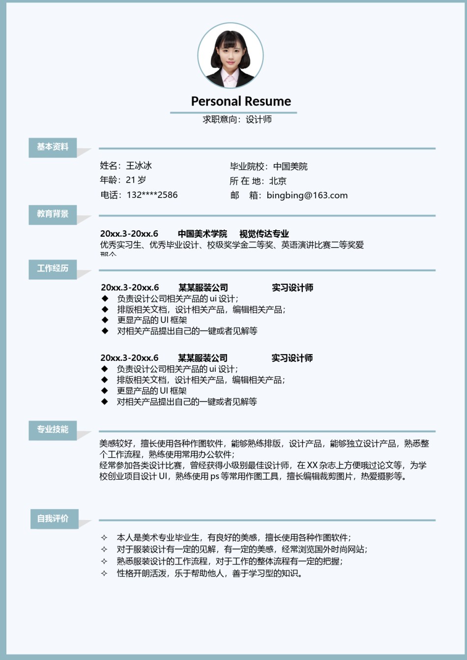 个人简历模版四页版19.docx_第2页