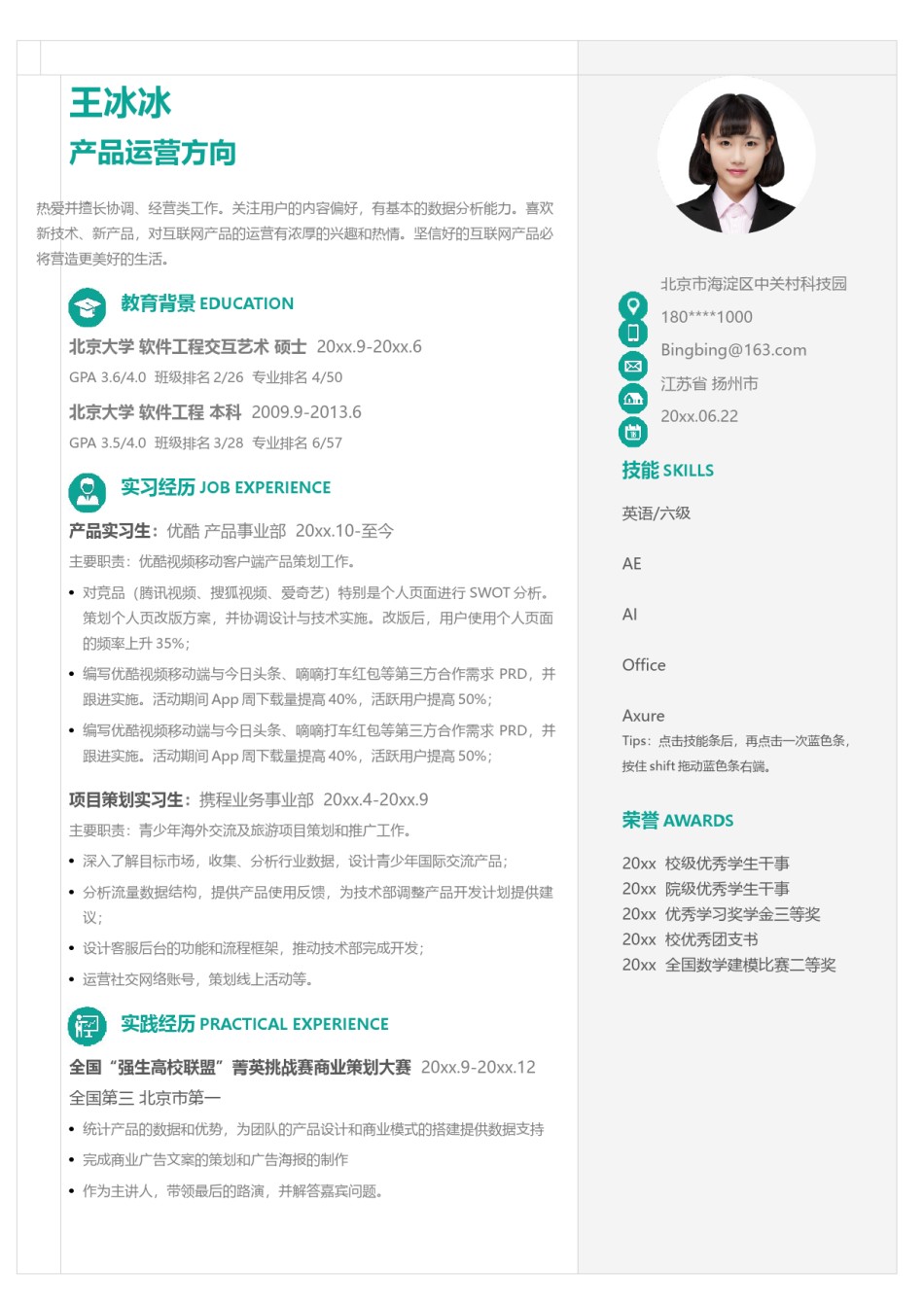 个人简历模版四页版20.docx_第2页