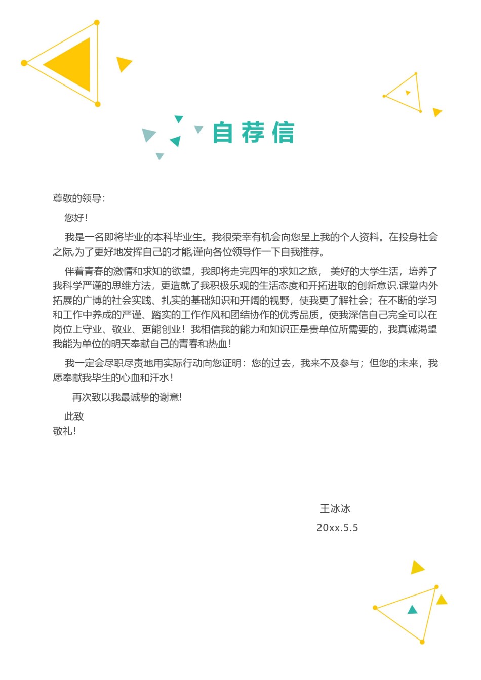 个人简历模版四页版21.docx_第3页