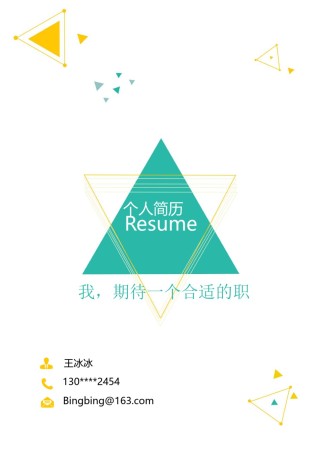 个人简历模版四页版21.docx