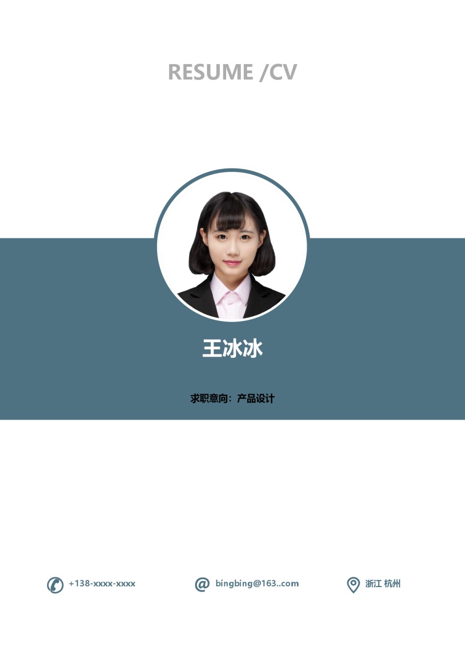 个人简历模版四页版22.docx_第1页