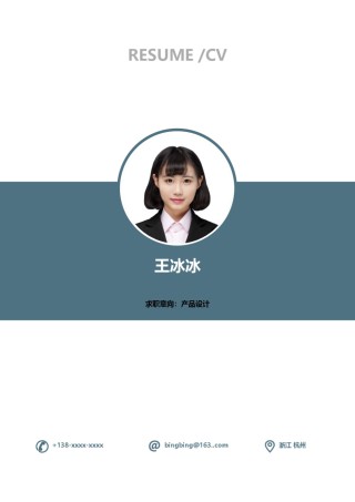 个人简历模版四页版22.docx