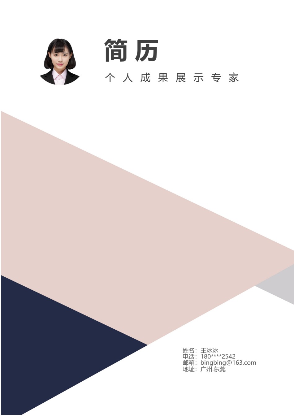 个人简历模版四页版23.docx_第1页