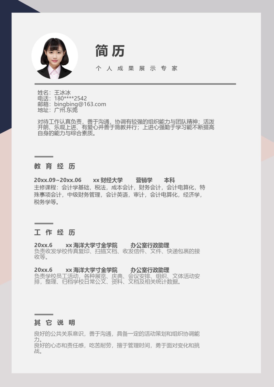 个人简历模版四页版23.docx_第2页