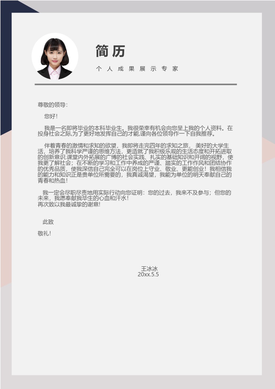 个人简历模版四页版23.docx_第3页