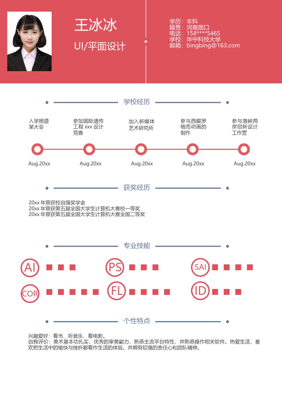 个人简历模版四页版24.docx_第2页
