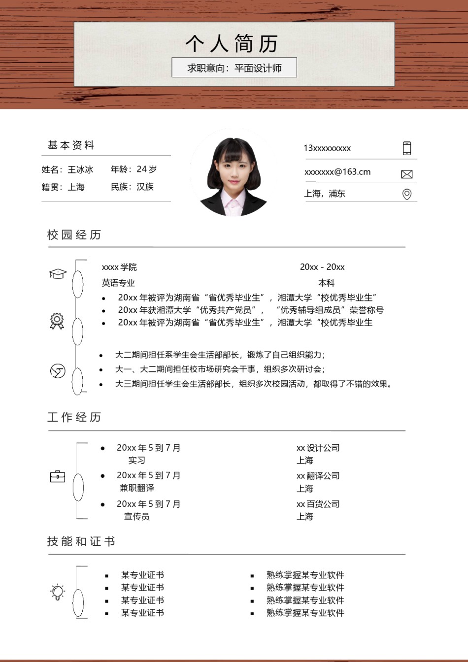 个人简历模版四页版25.docx_第2页