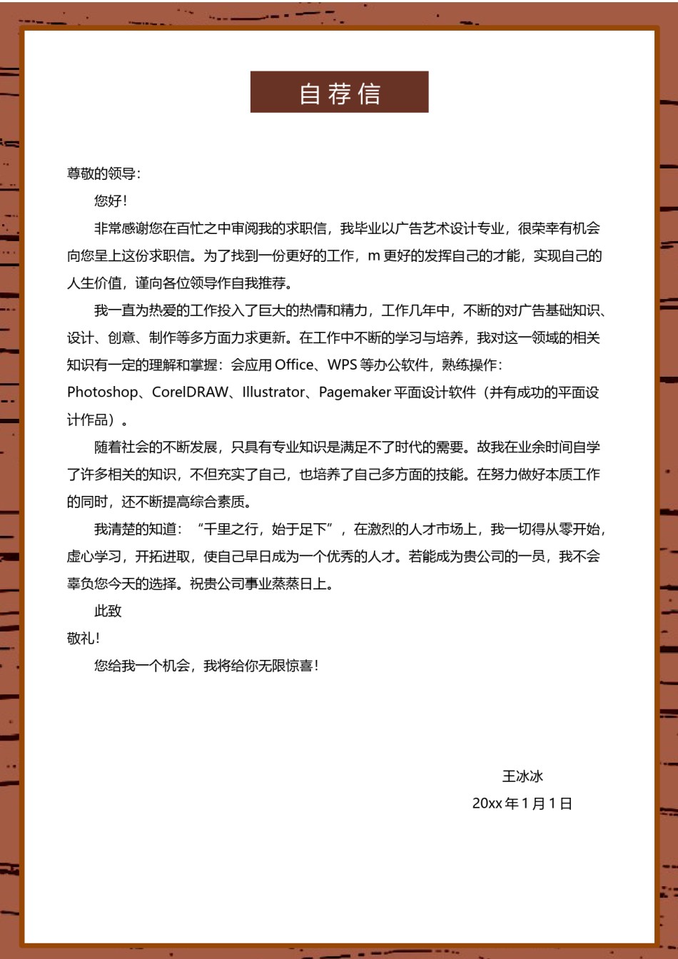 个人简历模版四页版25.docx_第3页