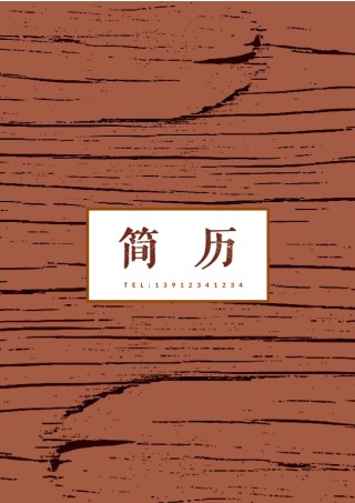 个人简历模版四页版25.docx