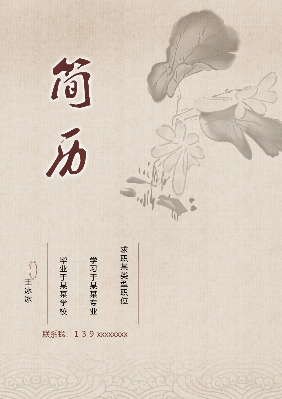 个人简历模版四页版26.docx_第1页