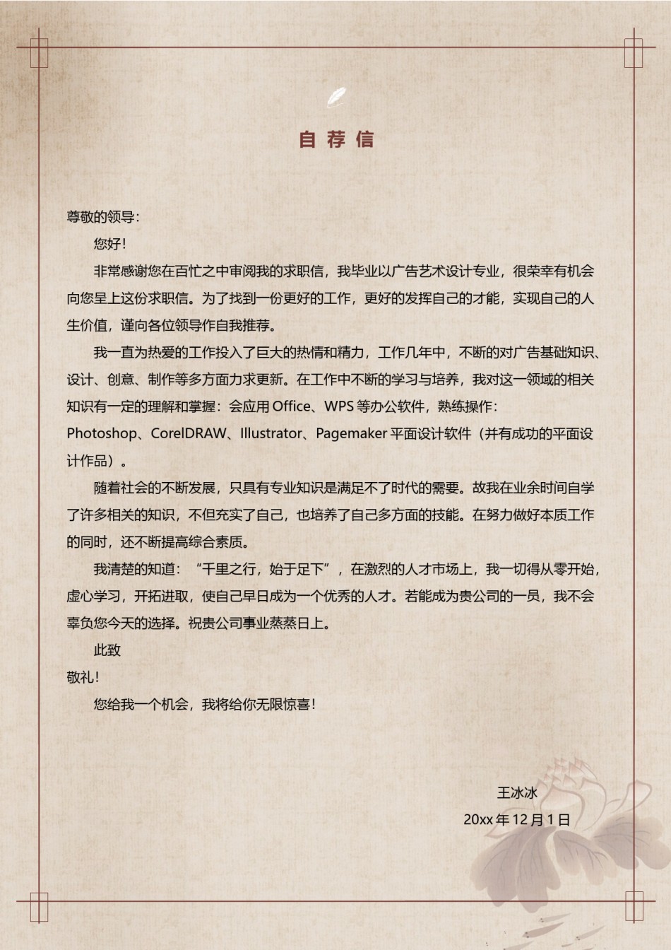 个人简历模版四页版26.docx_第3页