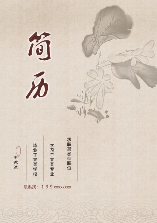 个人简历模版四页版26.docx