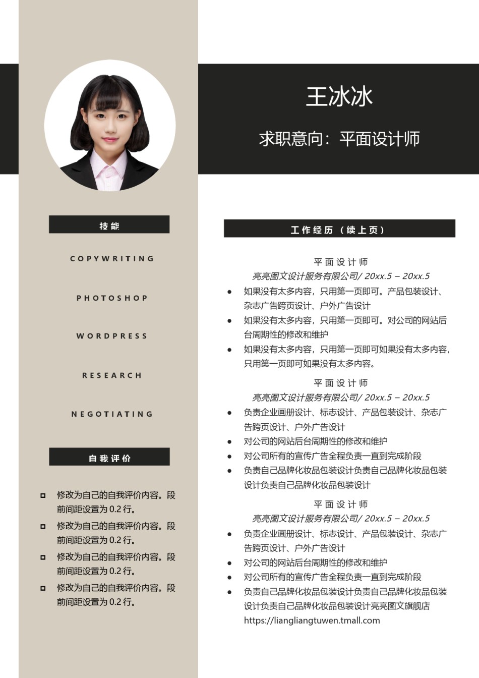 个人简历模版四页版27.docx_第3页