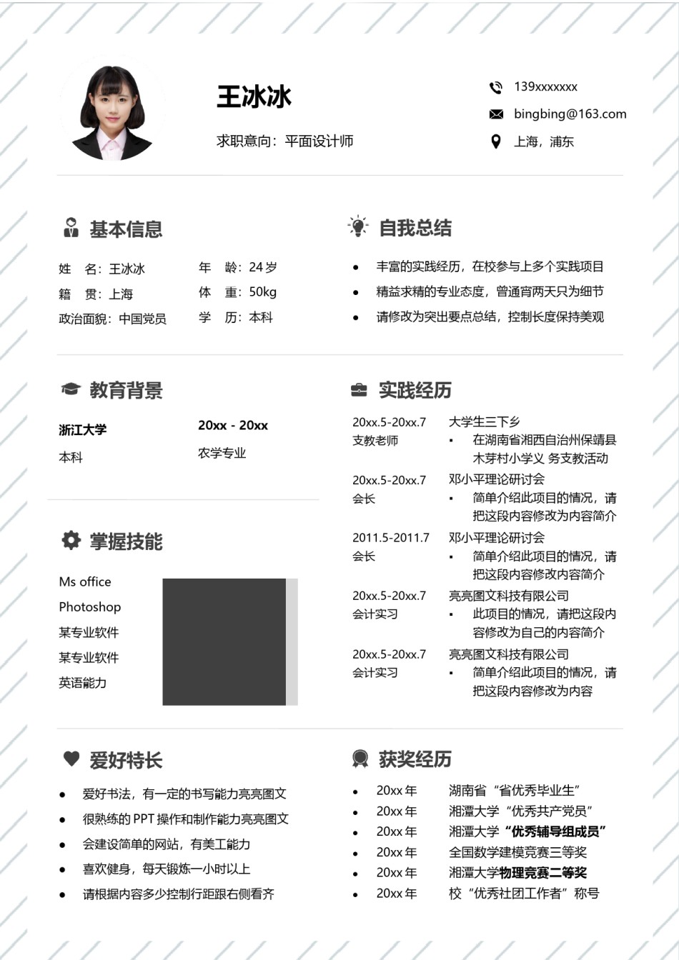 个人简历模版四页版28.docx_第2页