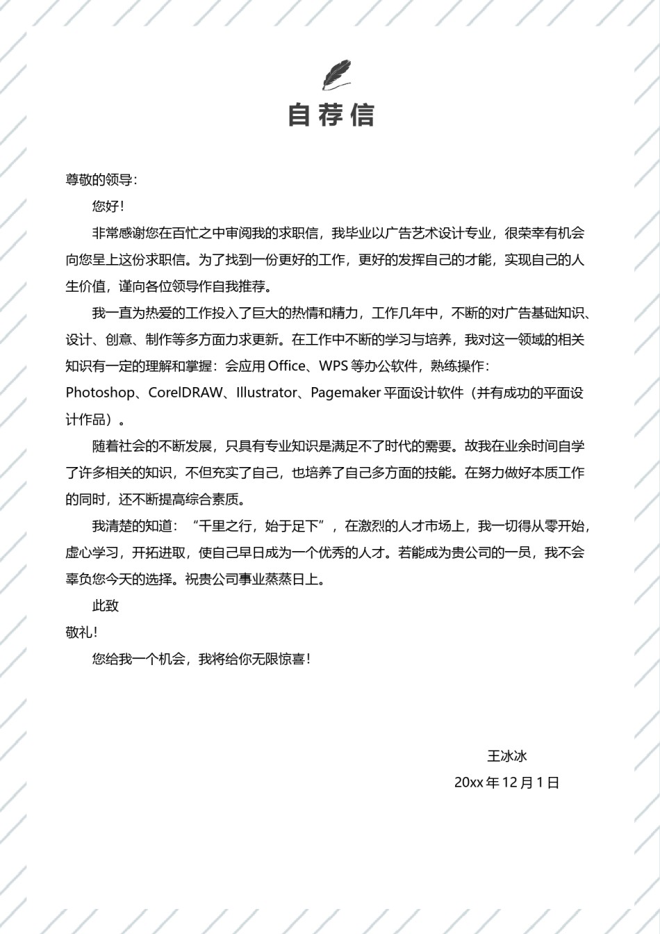 个人简历模版四页版28.docx_第3页