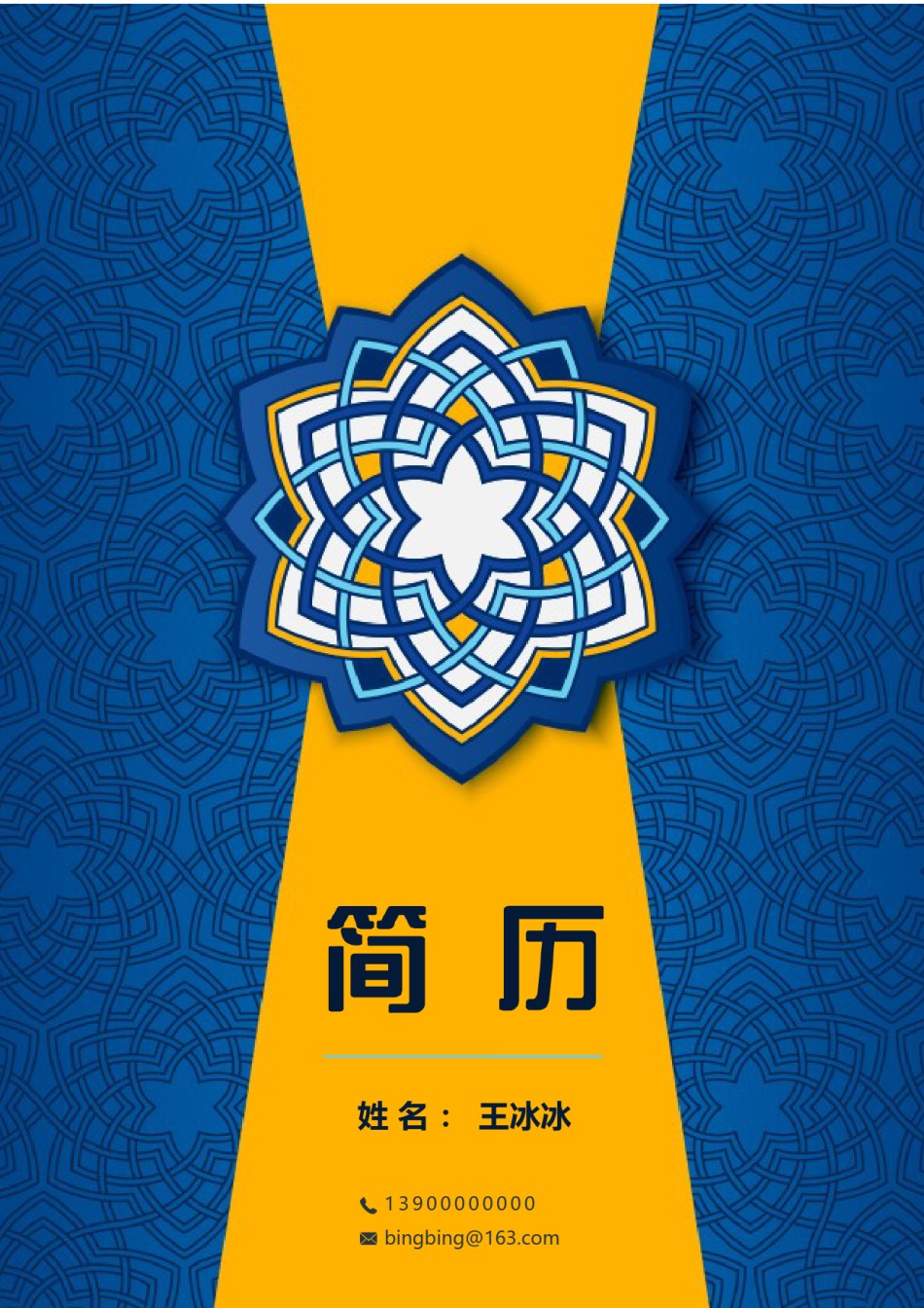 个人简历模版四页版29.docx_第1页