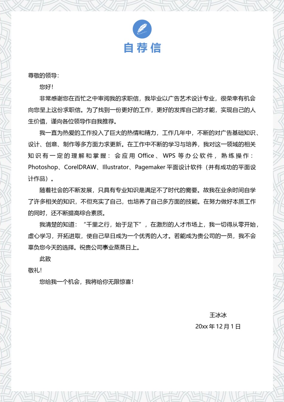 个人简历模版四页版29.docx_第3页