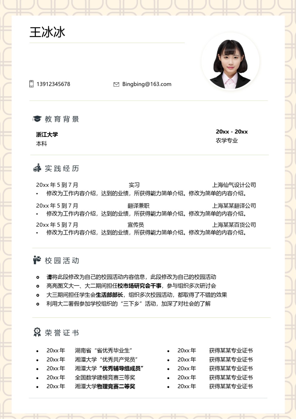 个人简历模版四页版30.docx_第2页