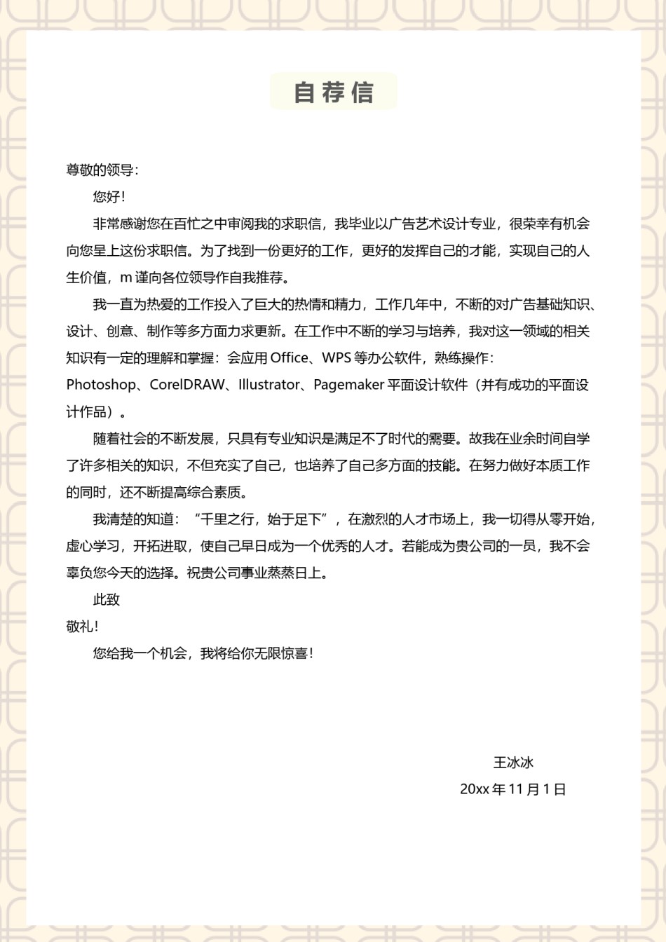 个人简历模版四页版30.docx_第3页