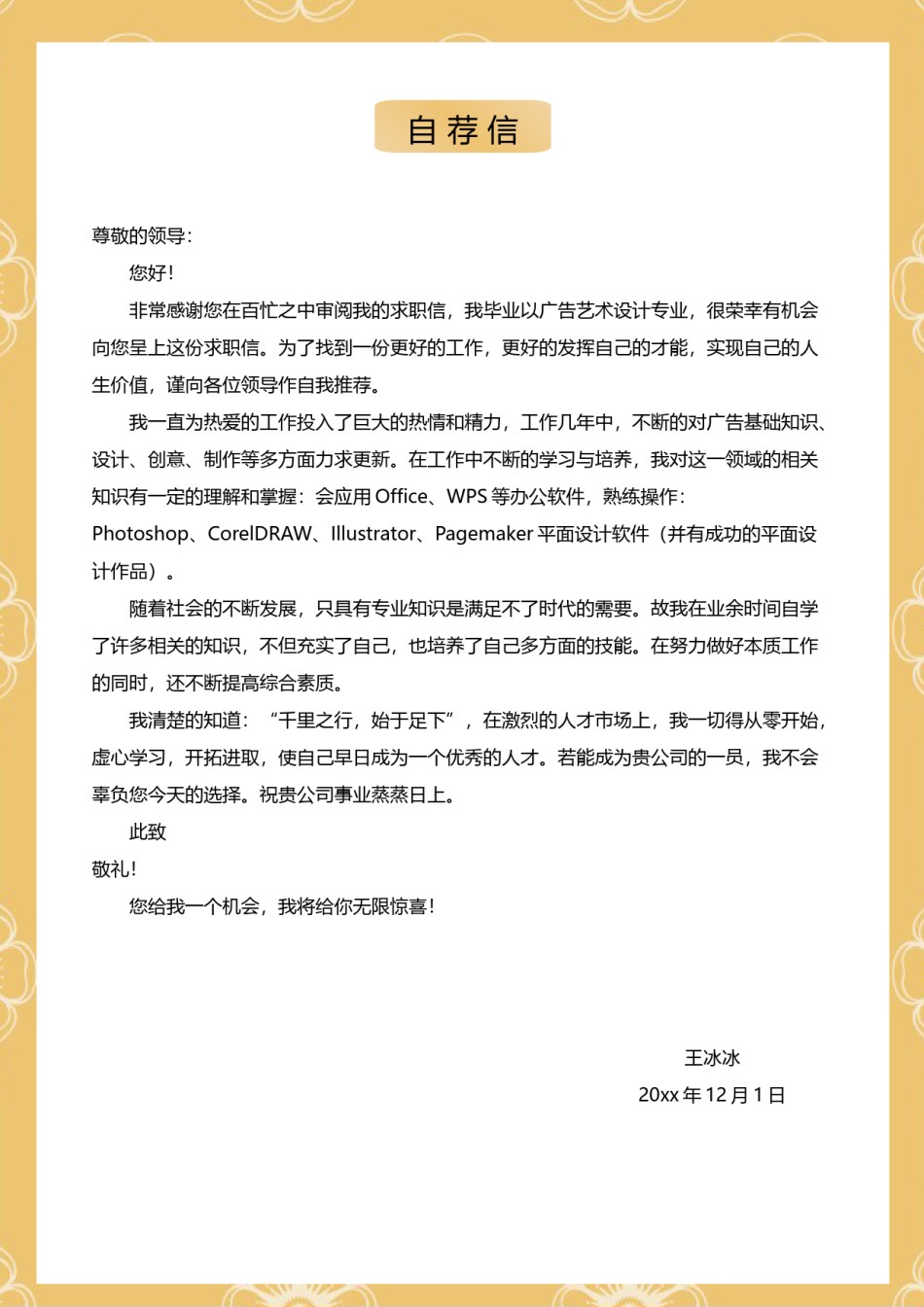 个人简历模版四页版31.docx_第3页