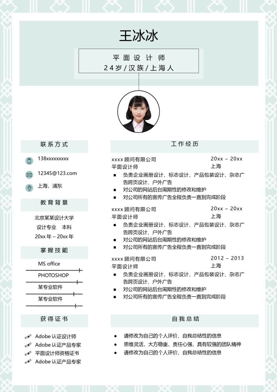 个人简历模版四页版32.docx_第2页