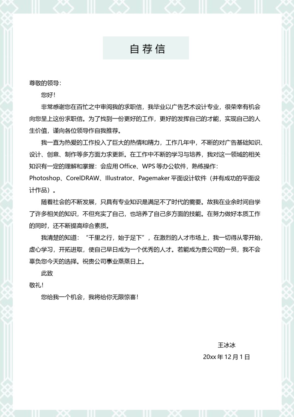 个人简历模版四页版32.docx_第3页