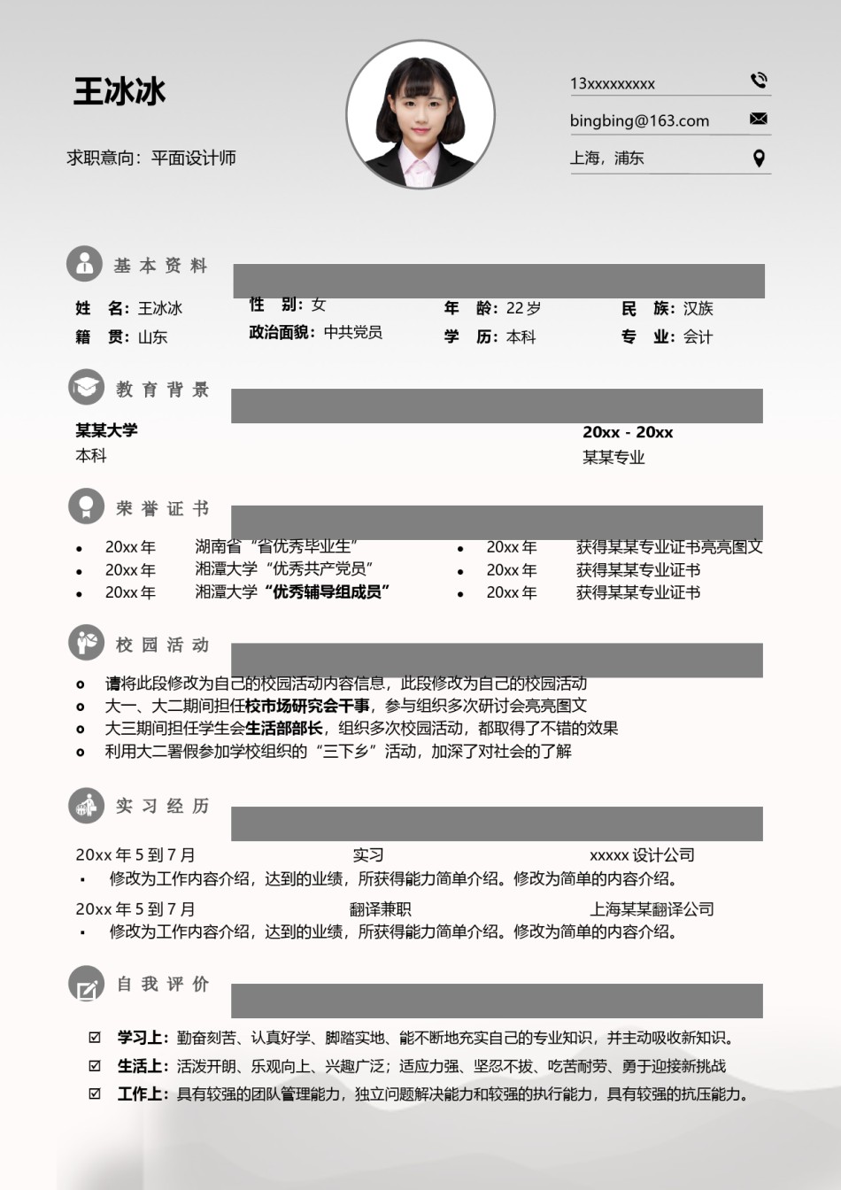 个人简历模版四页版33.docx_第2页