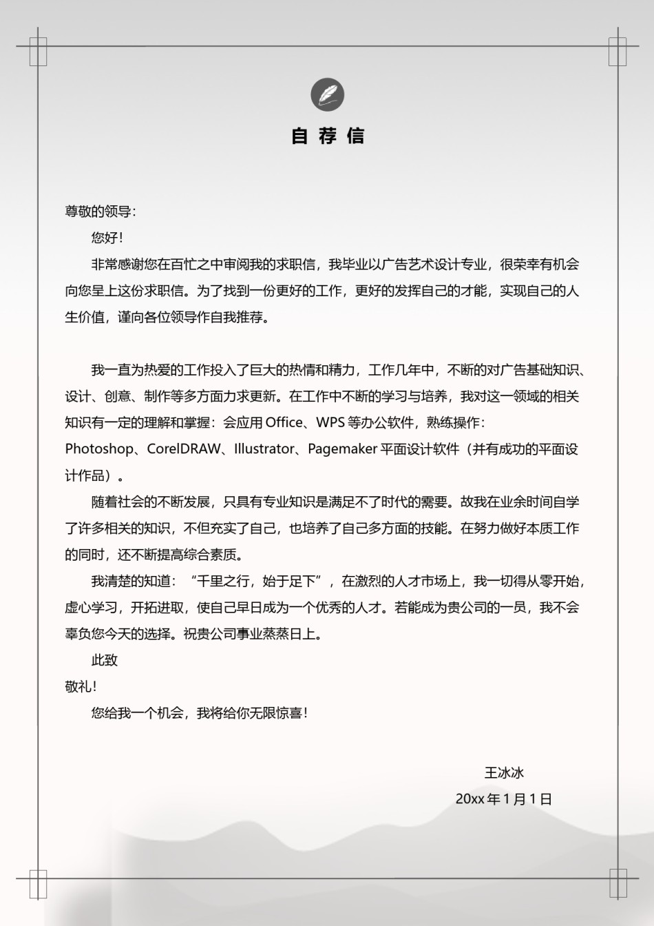 个人简历模版四页版33.docx_第3页