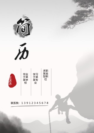 个人简历模版四页版33.docx