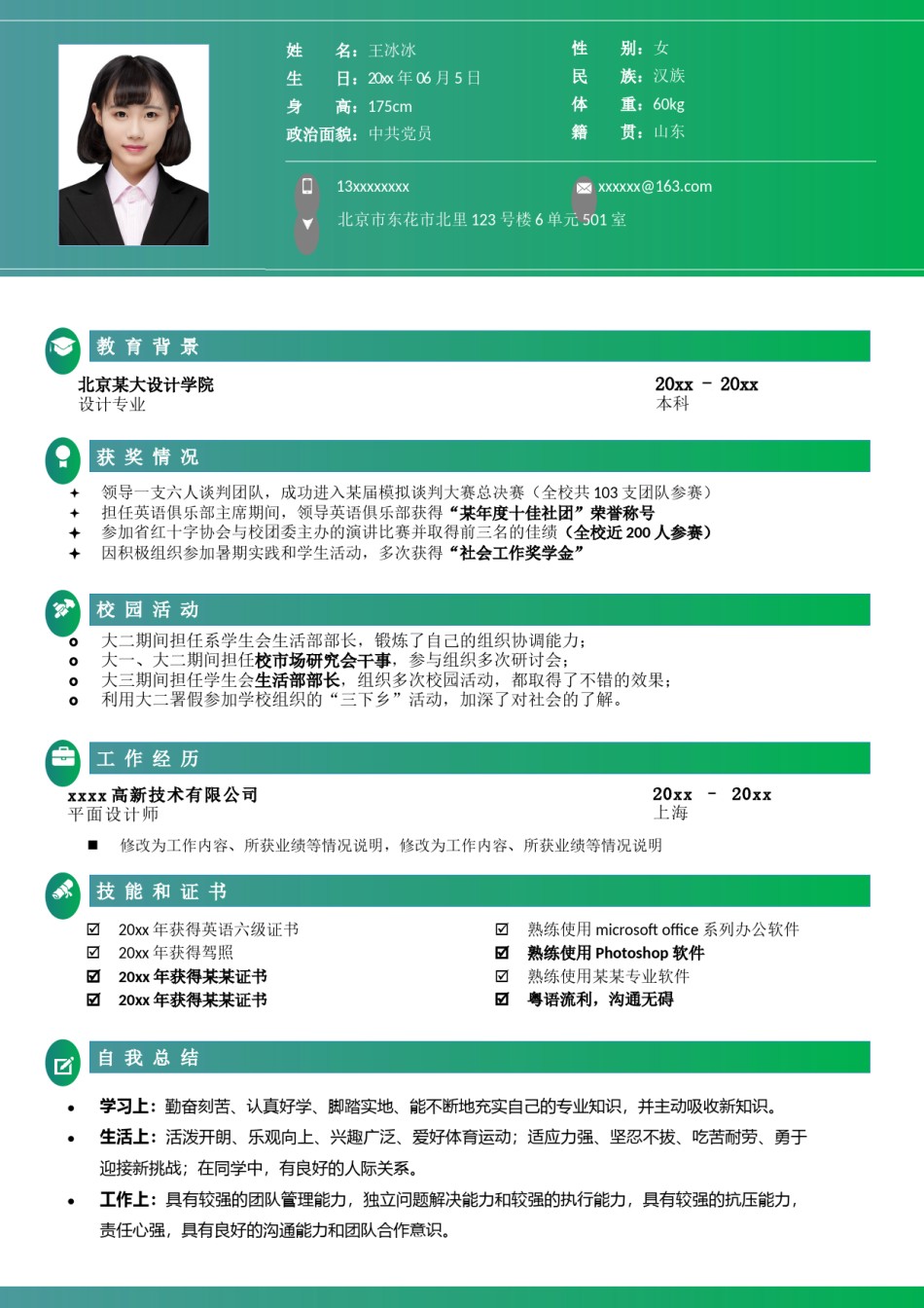 个人简历模版四页版34.docx_第2页