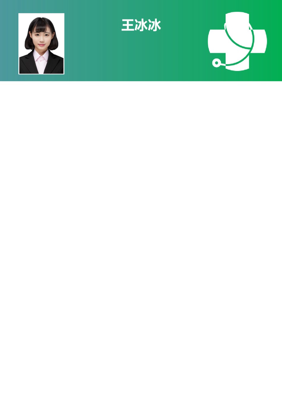 个人简历模版四页版34.docx_第3页