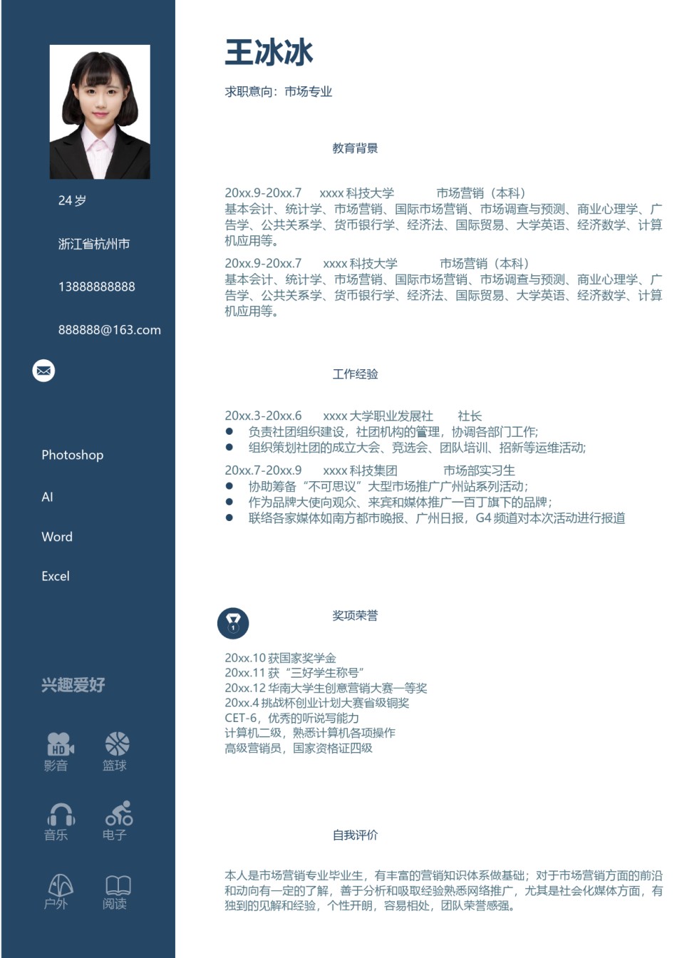 个人简历模版四页版35.docx_第2页
