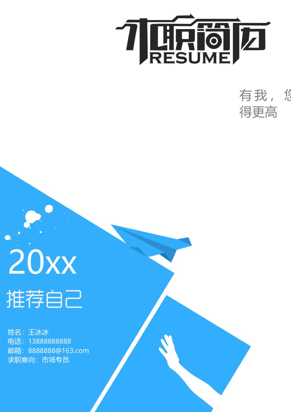 个人简历模版四页版36.docx_第1页