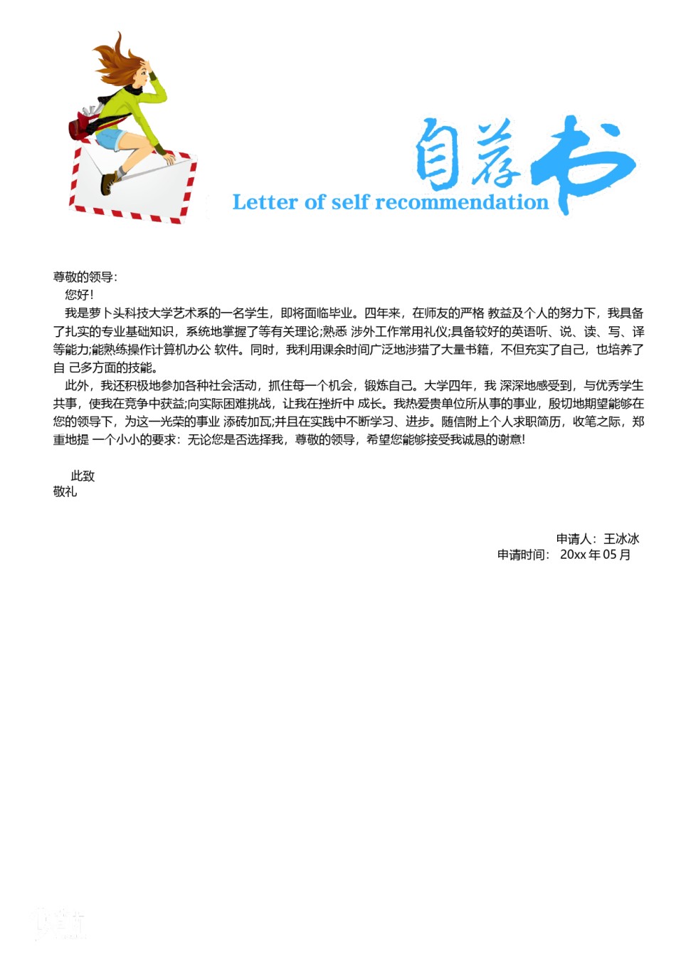 个人简历模版四页版36.docx_第3页