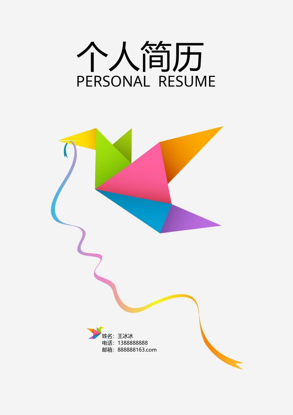 个人简历模版四页版37.docx_第1页