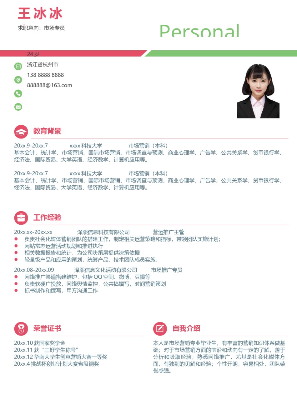 个人简历模版四页版37.docx_第2页