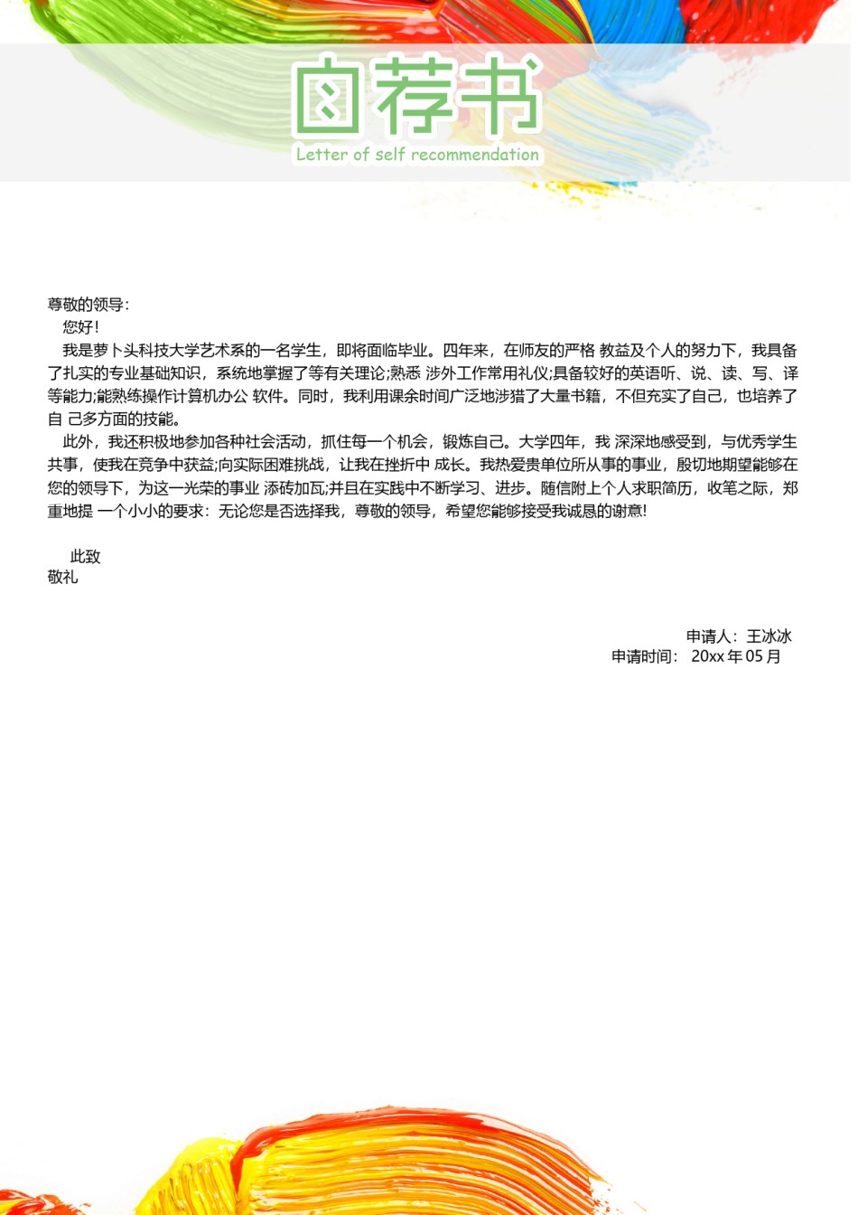 个人简历模版四页版37.docx_第3页