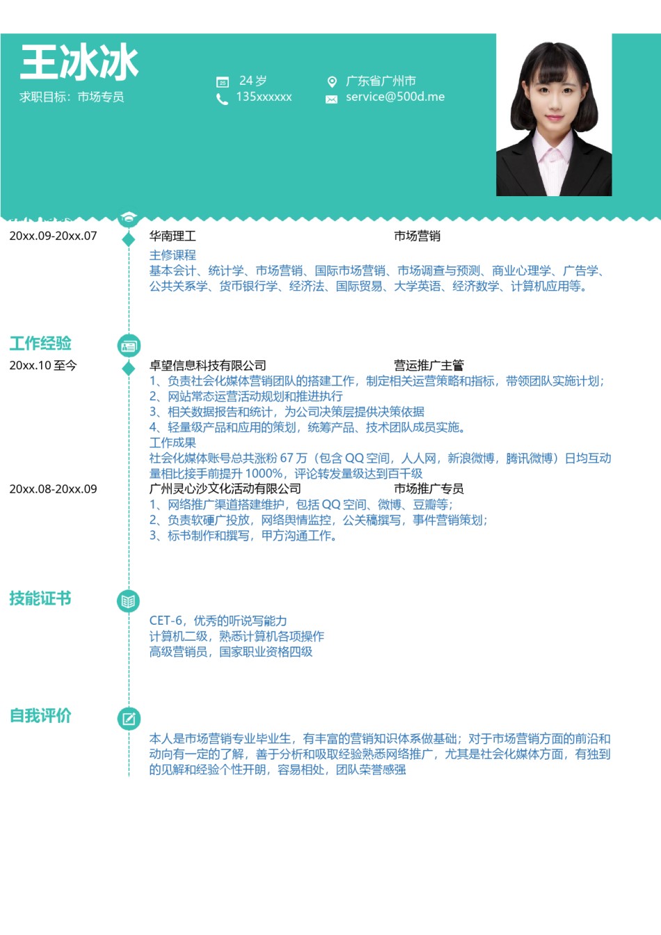 个人简历模版四页版38.docx_第2页