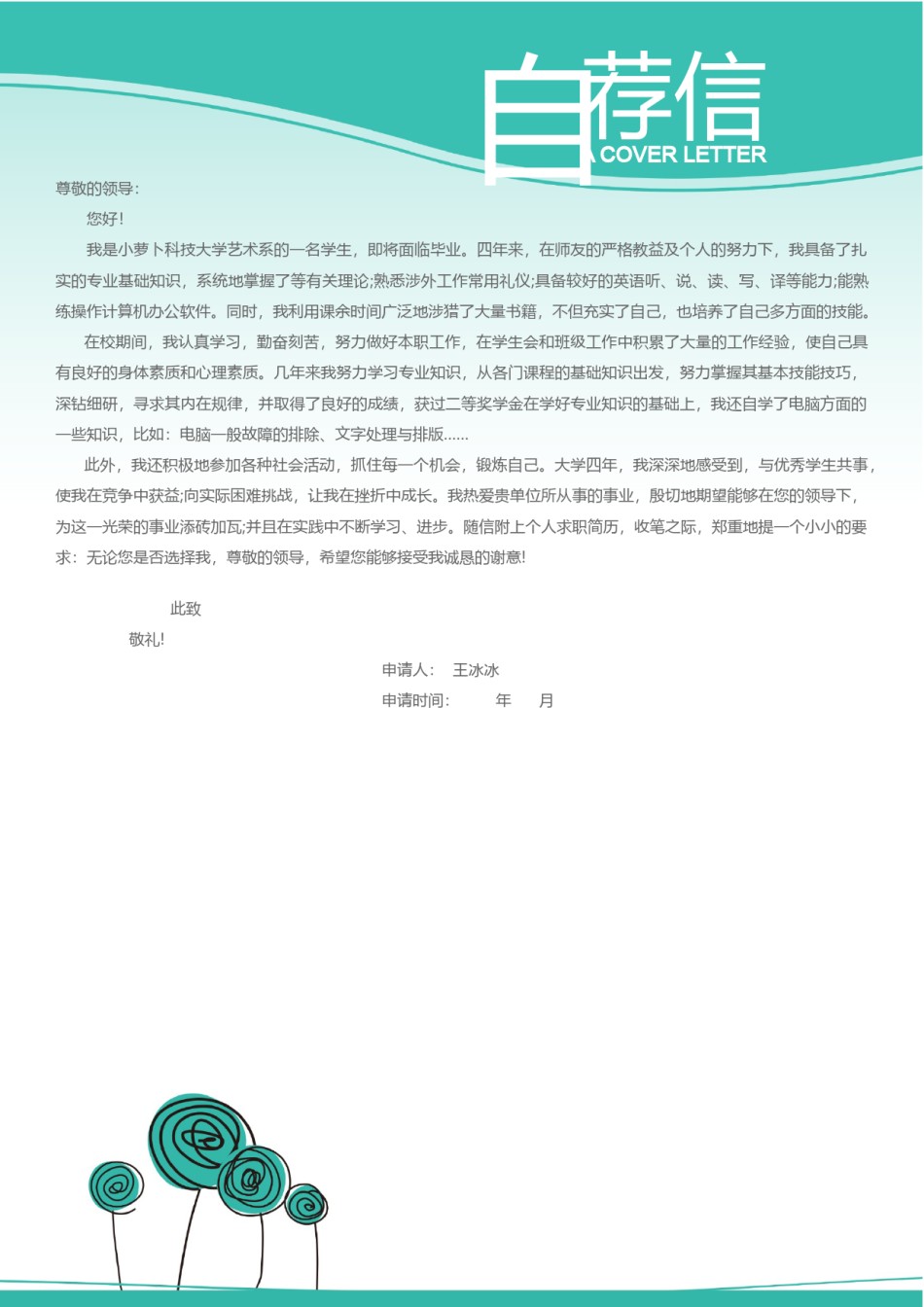 个人简历模版四页版38.docx_第3页